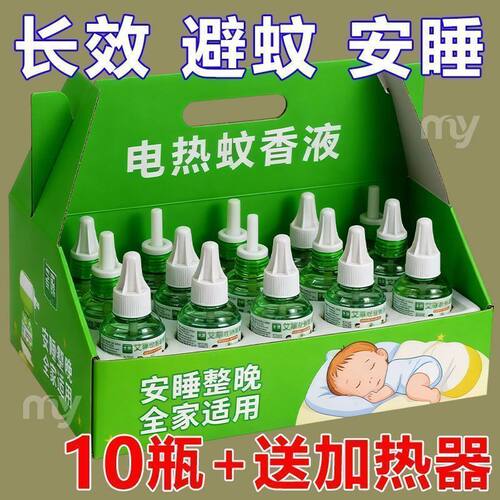 强效驱蚊王无味插电蚊香液