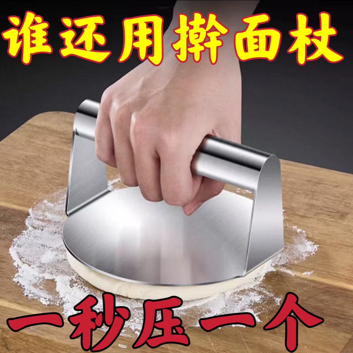 不锈钢圆型压饼器手抓烧饼