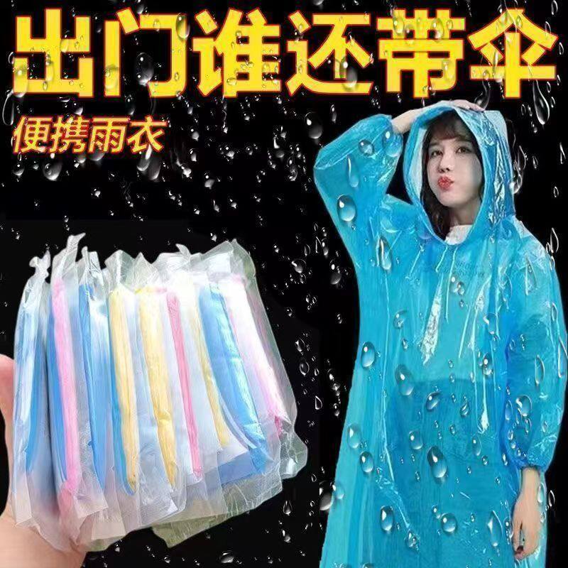 特厚压缩便携一次性透明雨披