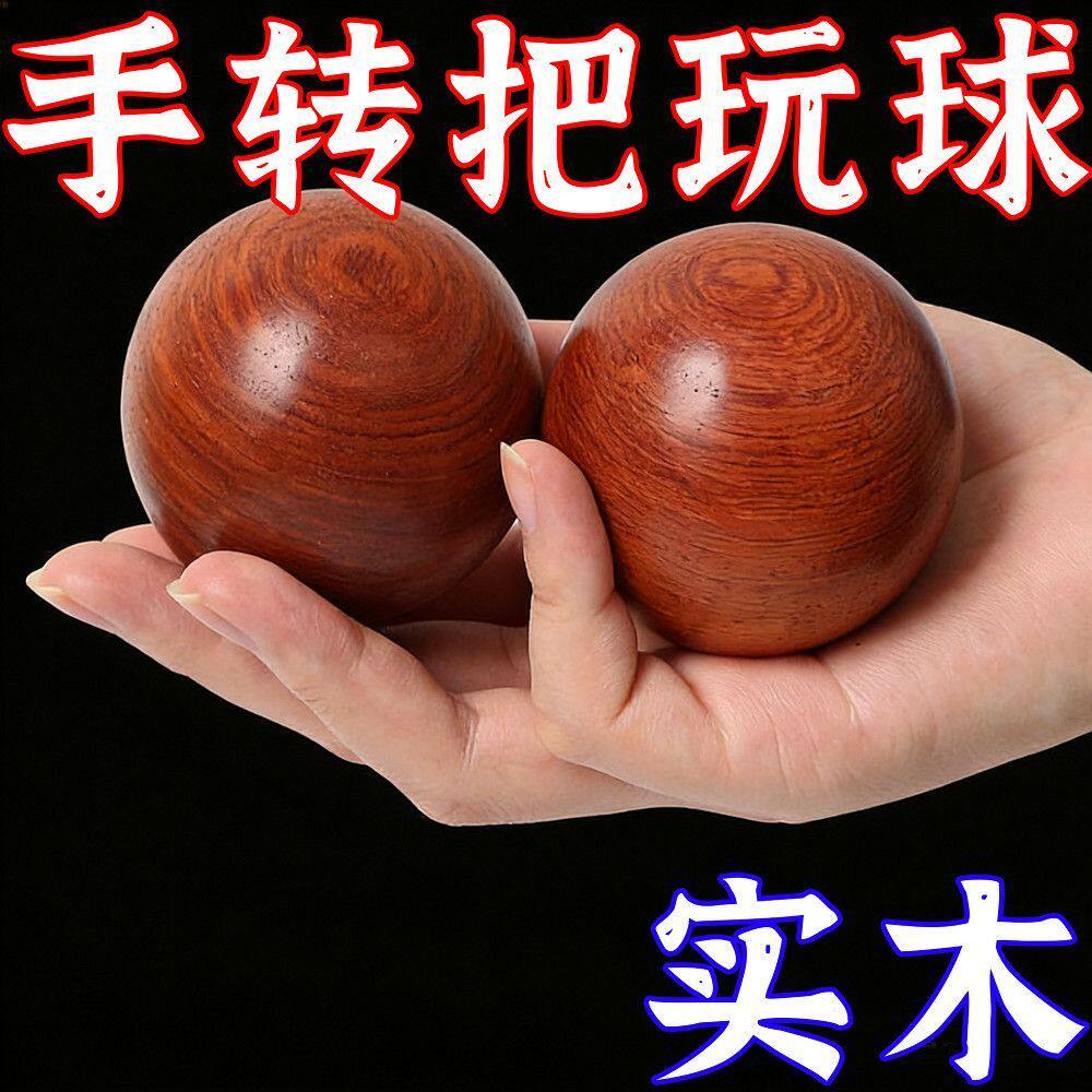 小叶紫檀实木手转康复球