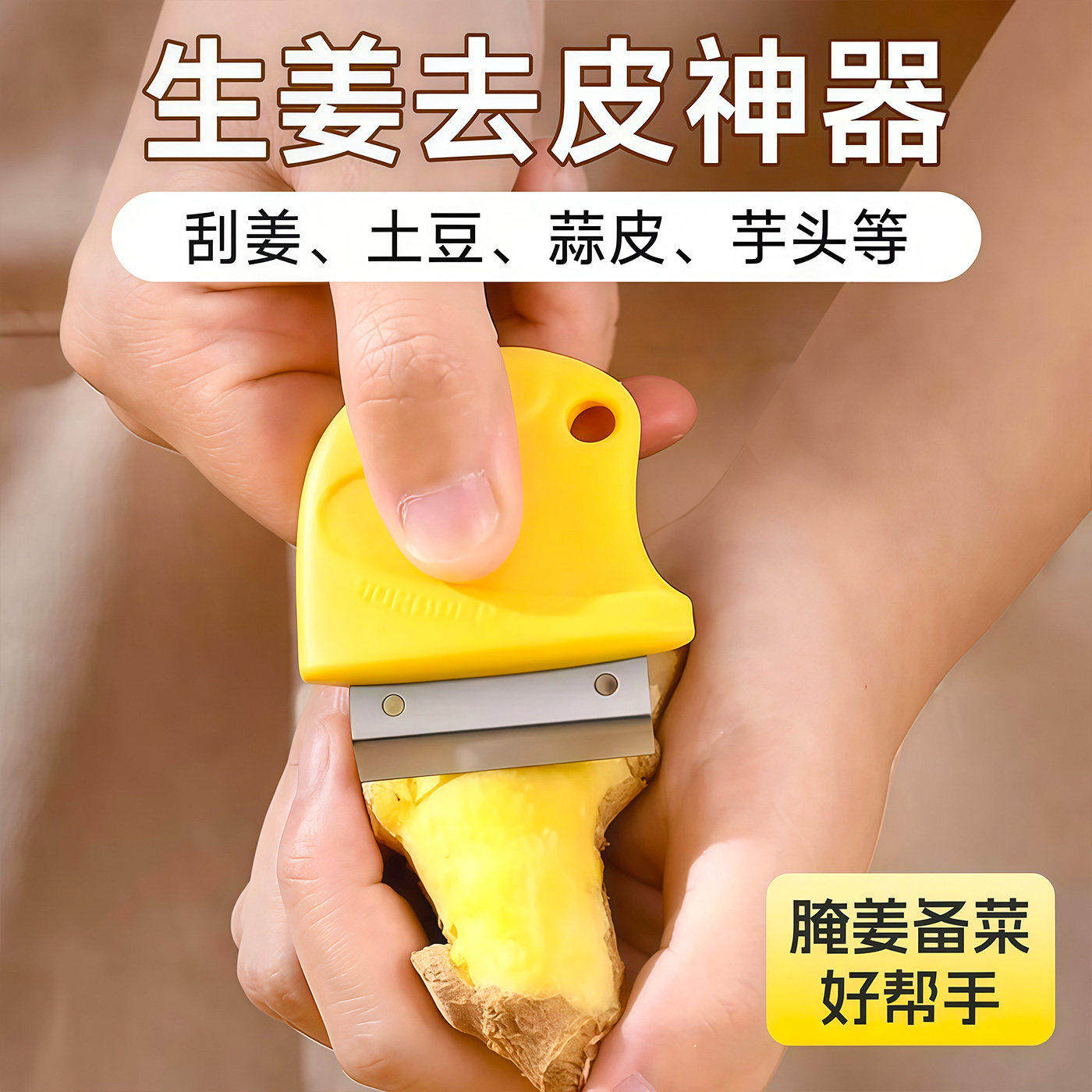 厨房家用快速去皮器姜蒜山药