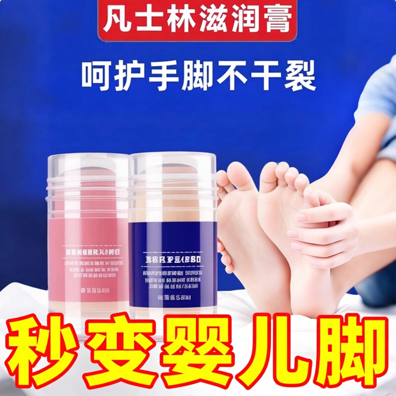 凡士林脚后跟干裂防裂膏