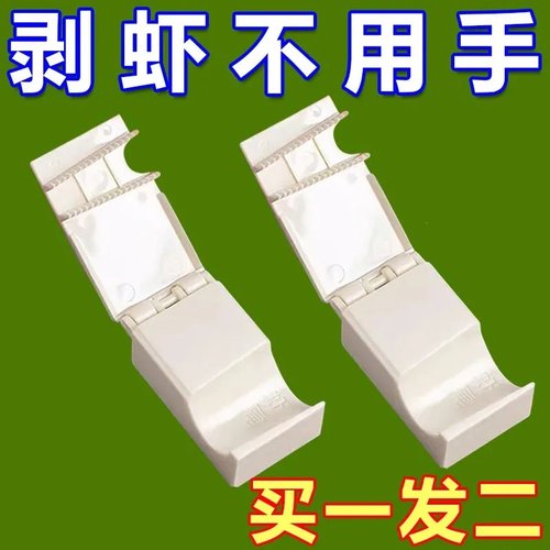 小龙虾剥虾器剥虾壳工具