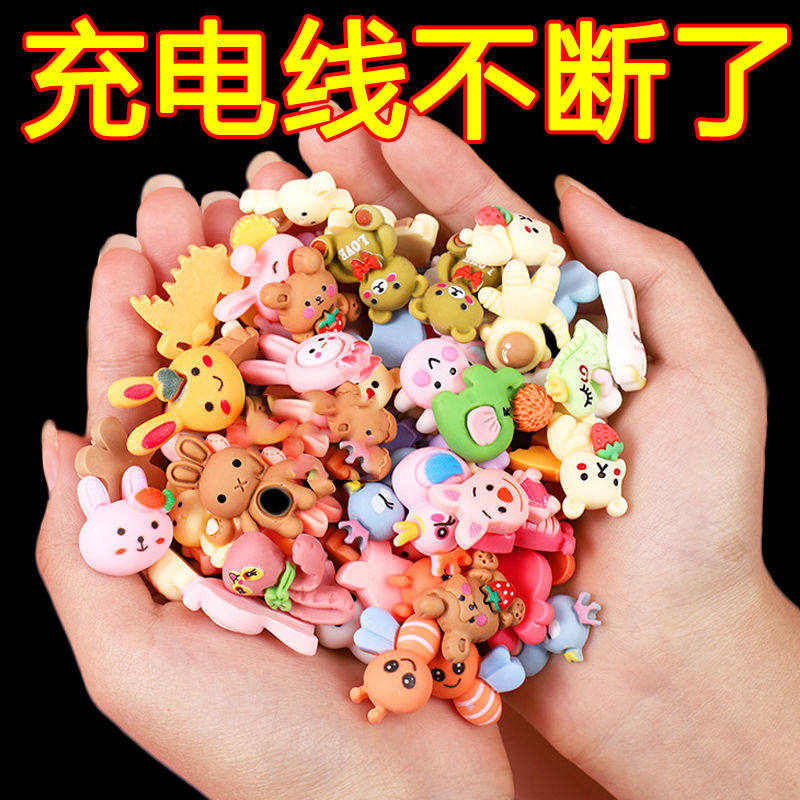 手机充电线保护套防断头通用型数据线防折断神器可爱卡通装饰公仔