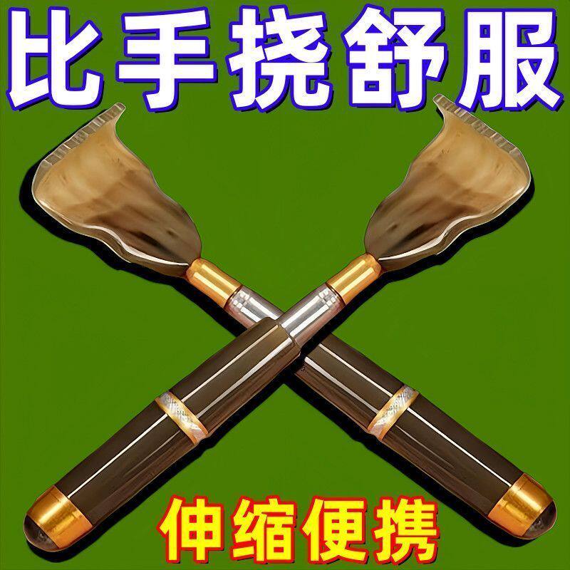 天然牛角不求人背部痒痒挠