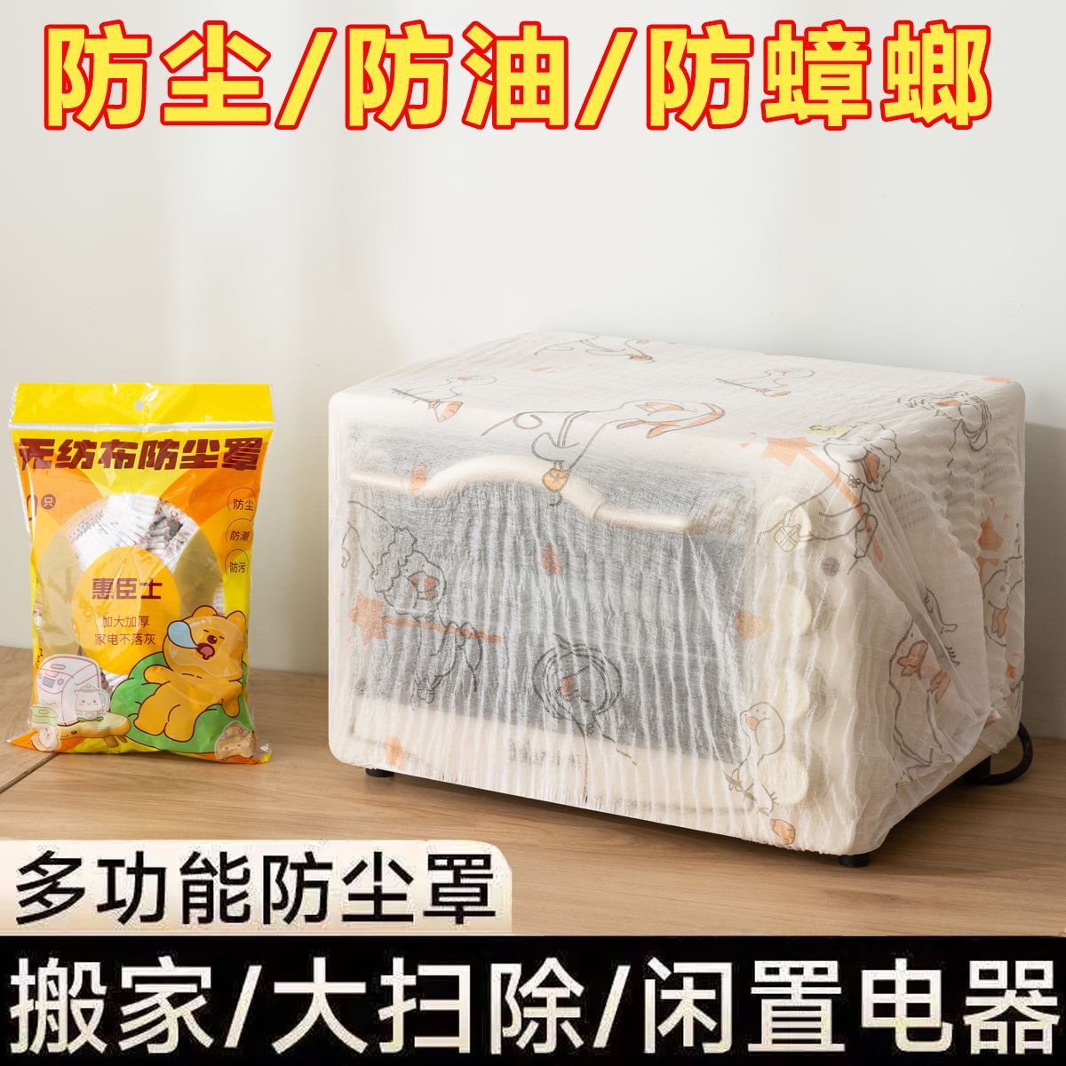 加大加厚一次性无纺布防尘罩
