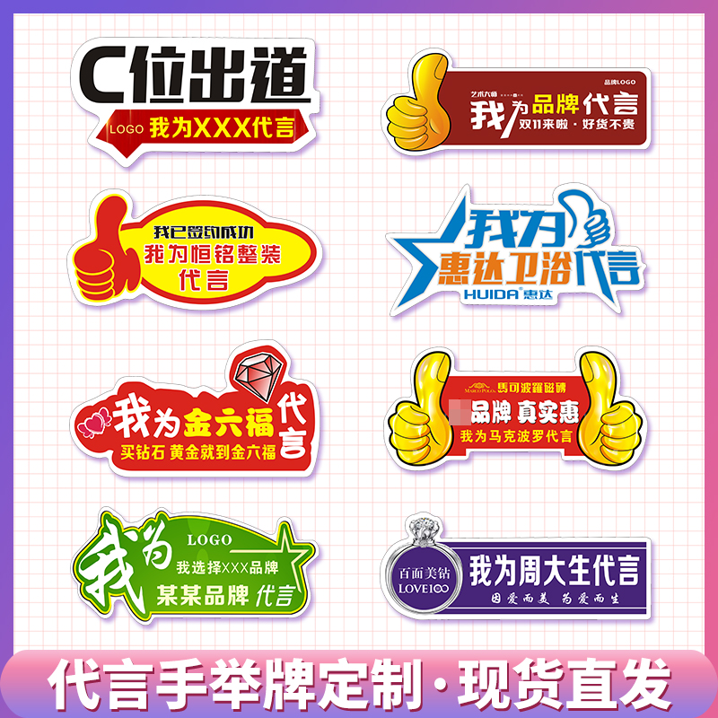 品牌代言手举牌广告宣传kt板活动推广点赞手持拍照