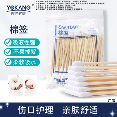 阳光宜康医用棉签棉花蘸取碘伏或酒精消毒棉棒一次性家用脱脂棉签