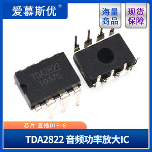 直插 TDA2822 TDA2822M 3-6V 9-12V 15V音频功率放大IC DIP-8芯片