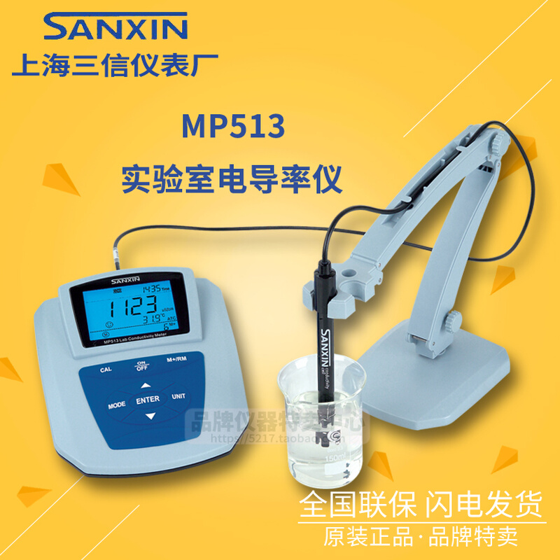 上海 MP513型 实验室 电导率仪/2301电导电极 正品 乐器/吉他/钢琴/配件 其它乐器配件 原图主图