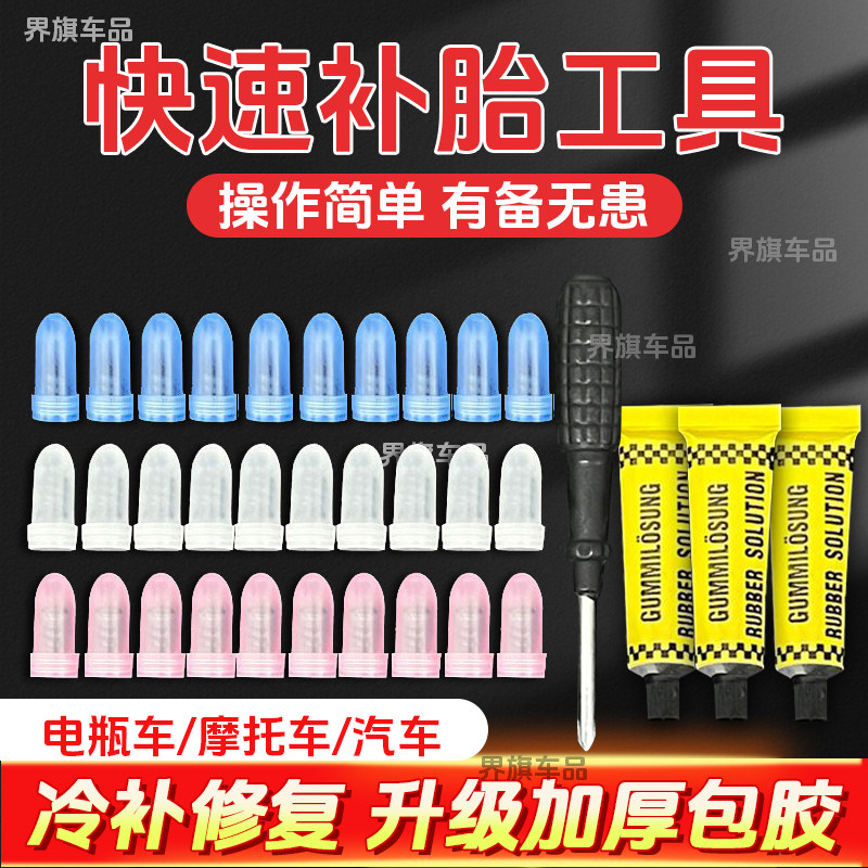 补胎胶水真空胎专用胶钉补胎神器通用汽车轮胎摩托车电动车补胎胶,电动车/配件/交通工具,冷补胶,淘宝优惠券,粉丝福利购,淘宝优惠卷