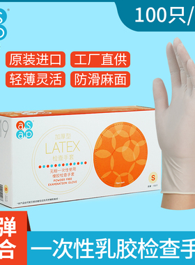 ASAP一次性乳胶手套加厚橡胶 食品厨房家务清洁纹绣牙科检查 实验