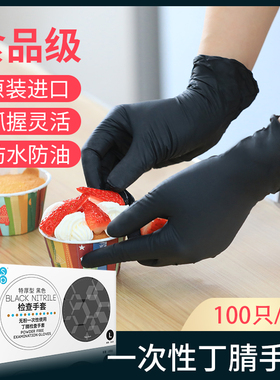 一次性丁腈手套黑色加厚款高端料理食品级染发家务清洁抽取式盒装