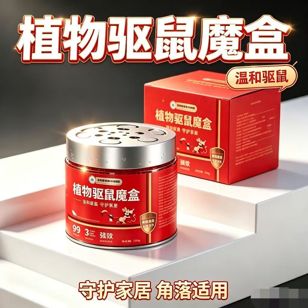 老鼠驱赶神器强效避鼠膏驱鼠器捕非鼠药家用室内防鼠臭丸凝胶特效