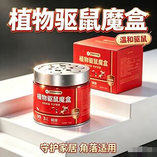 老鼠驱赶神器强效避鼠膏驱鼠器捕非鼠药家用室内防鼠臭丸凝胶特效