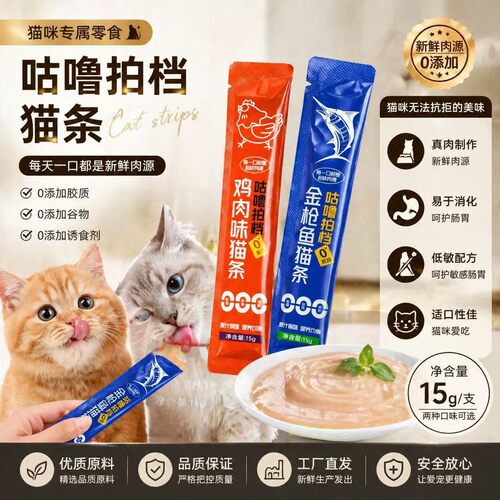 咕噜拍档猫条官方正品鲜肉宠物