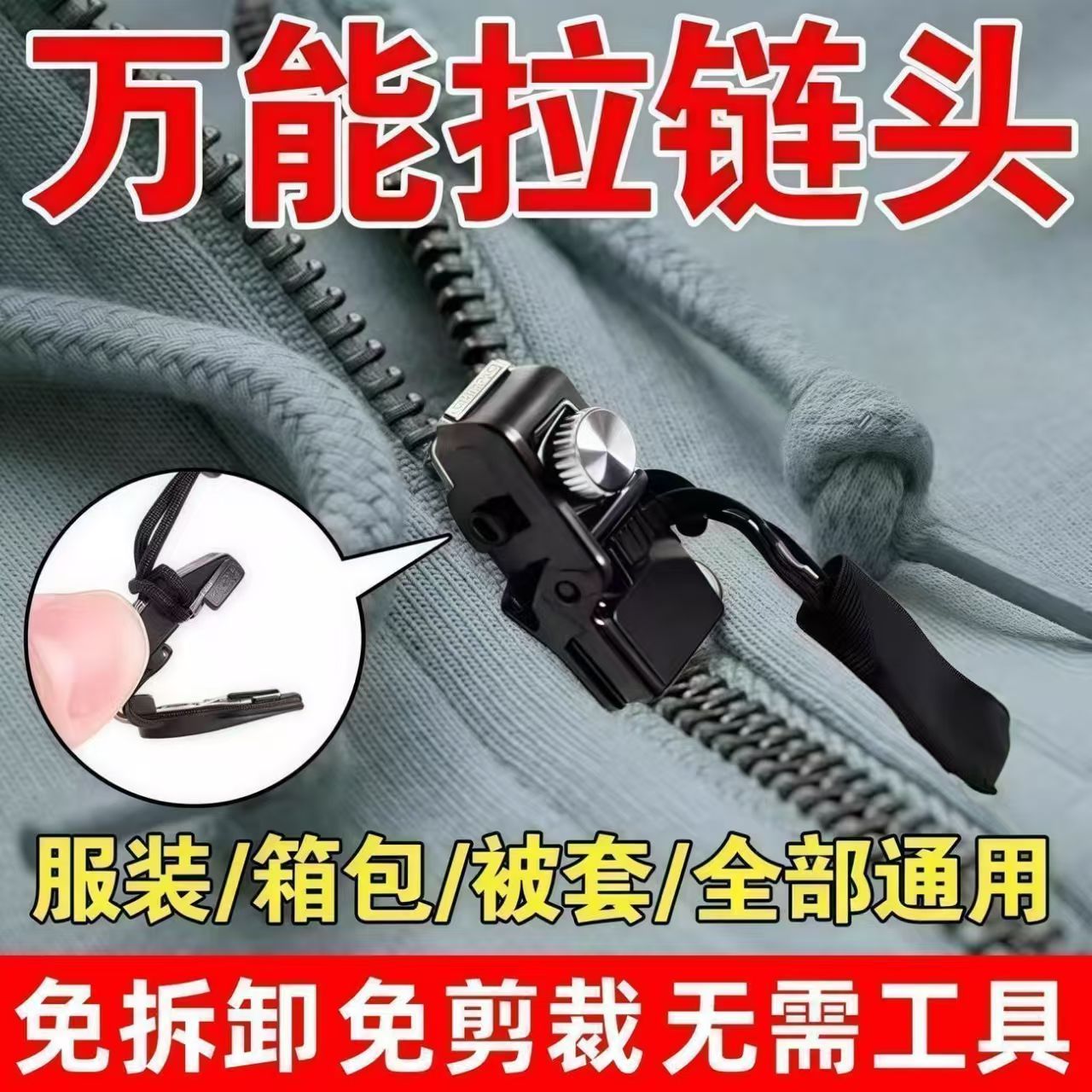 拉链头修复神器通用替换拉链扣修复器可拆卸快速按装箱包衣服配件