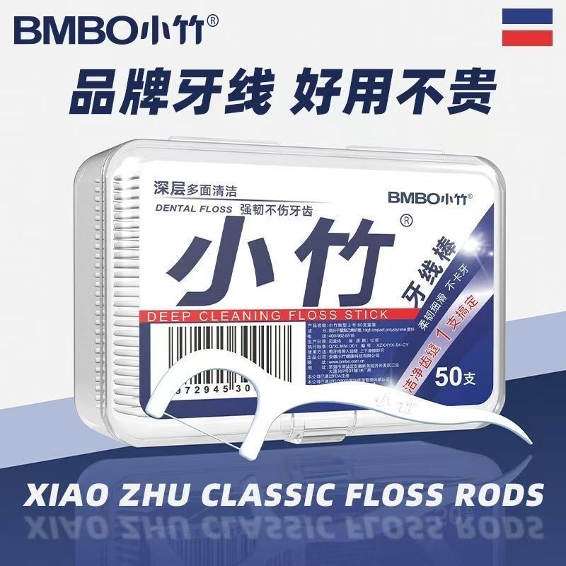 牙线盒装家庭装小竹一次性家用