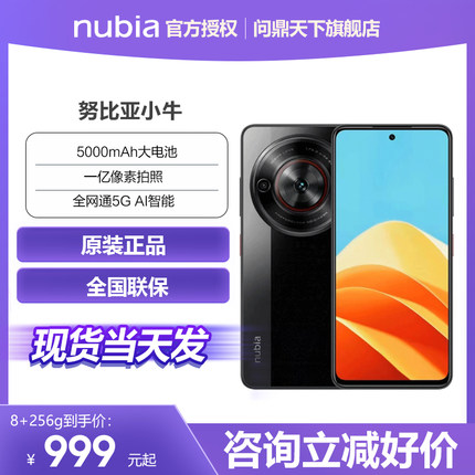 【现货当天发】nubia/努比亚小牛全网通5G手机5000mAh大电池一亿像素拍照老人学生千元手机老人机