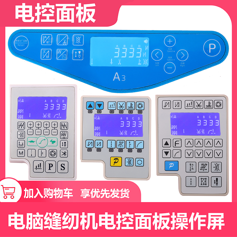电脑平车显示器缝纫机配件