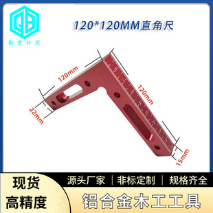直角90度定位三角尺块直角夹木工组合工具 木工120mm直角尺定位器