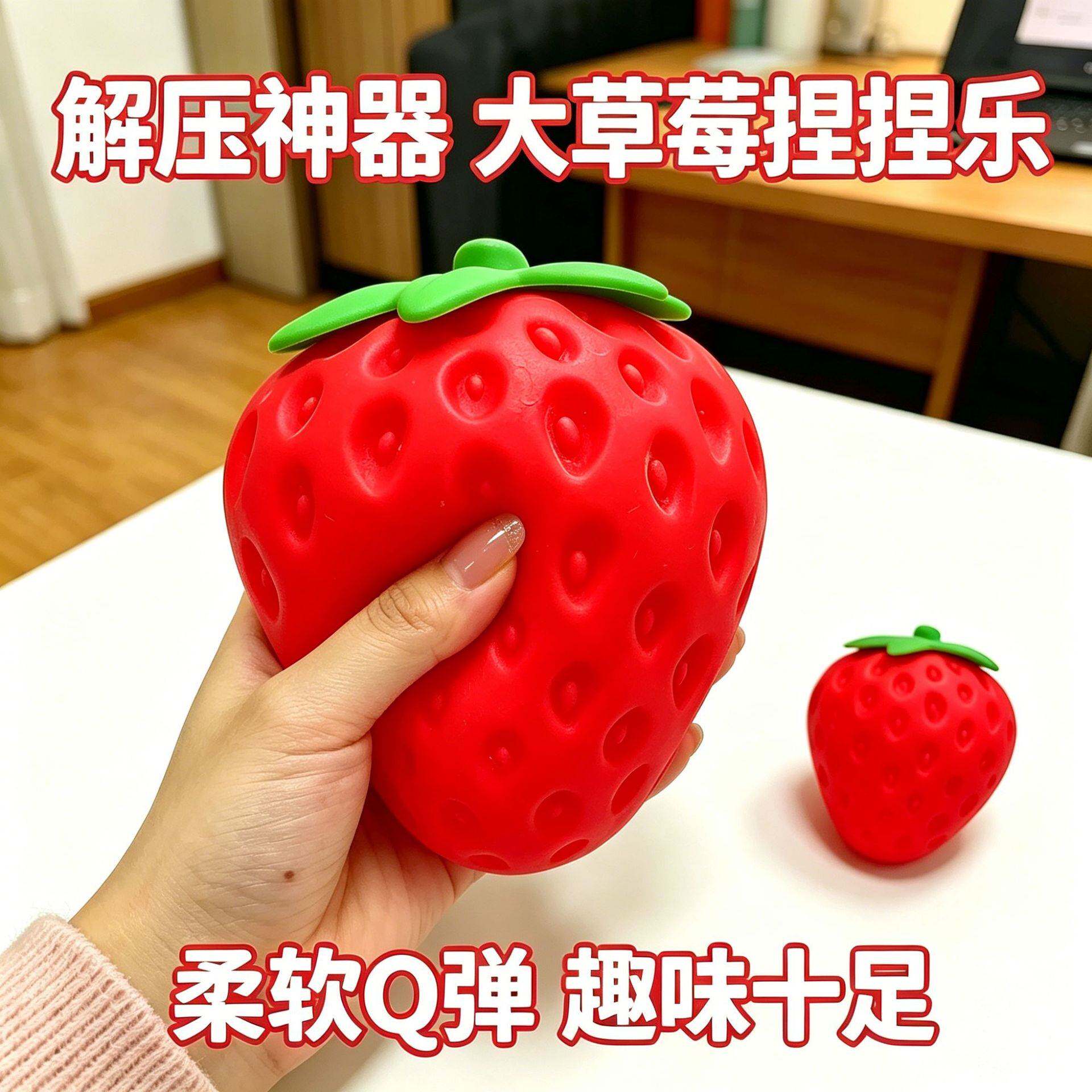 大号草莓TPR慢回弹解压捏捏乐