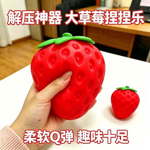 大号草莓TPR慢回弹解压捏捏乐