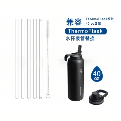 水杯保温杯吸管兼容Thermoflask 40oz straws replacement配件
