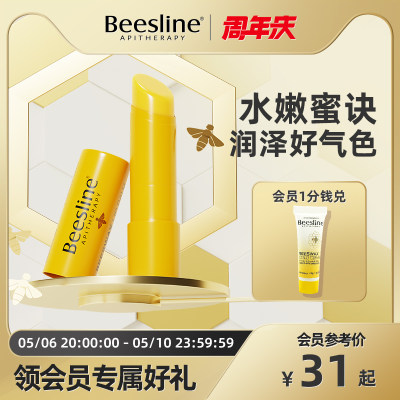 beesline保湿润唇膏补水唇部打底