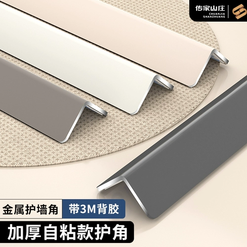 Металлические накладки на углы, декор для гостиной, металлическая лента, защита от столкновений
