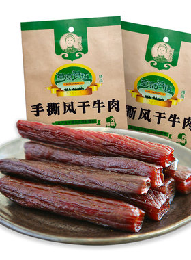 草原胡茗语牛肉干风干手撕内蒙古通辽特产原味香辣独立小包装零食