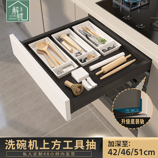 厨房洗碗机上方薄抽橱柜内改造抽拉式 拉篮免打孔工具抽屉面板定制