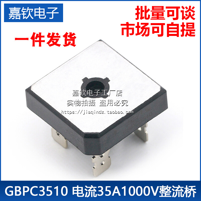 全新原装 GBPC3510电流35A1000V整流桥