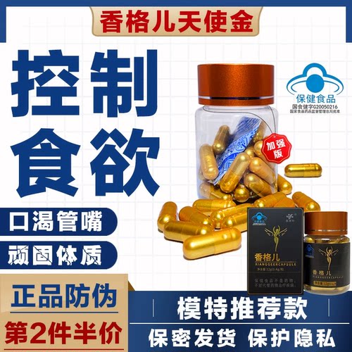 正品控制食欲天使金口渴香格儿