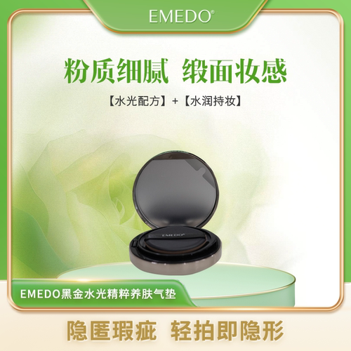 水光气垫满满养肤精华