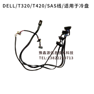 服务器 SAS线 H710P 戴尔T320 NFJ71 H310 T420 适用于 dell 冷盘