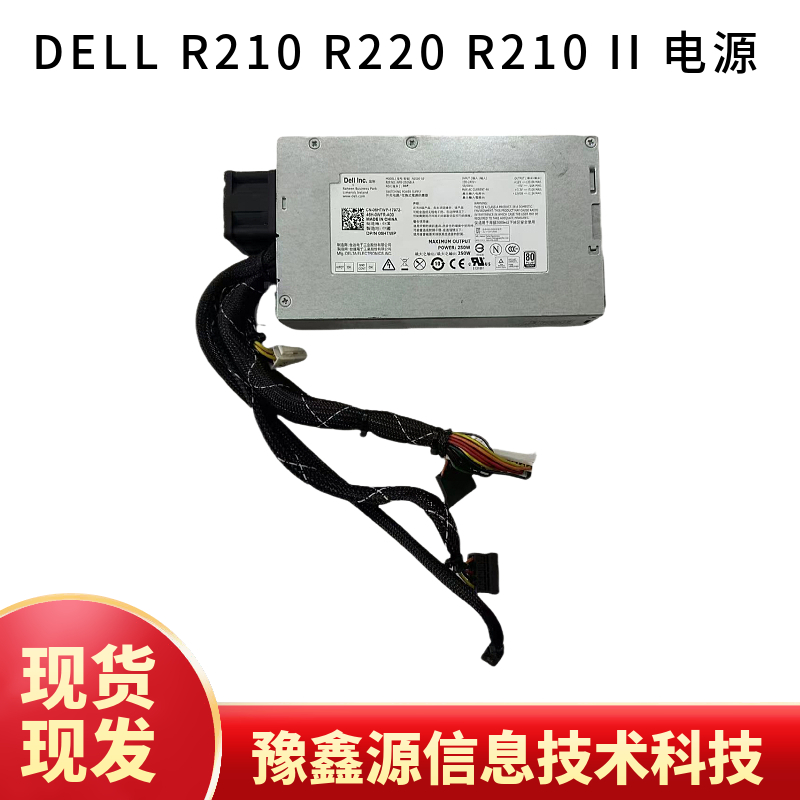 戴尔DELL R210 R220 R210 II 电源L250E-S0 N250E-S0 V38RM 6HTWP