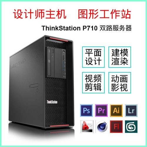 联想P700P710图形工作站