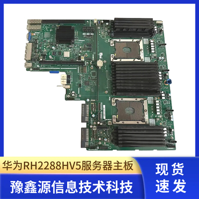 华为RH 2288HV5服务器主板光口 03024AFQ BC11SPSCB BC11SPSCD