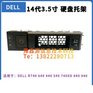 DXD9H DELL 0X7K8W R640 R740 戴尔服务器14代3.5寸硬盘托架 支架