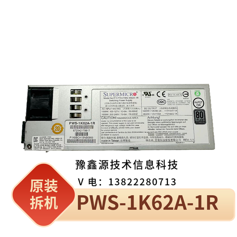 正品原装超微SuperMicro PWS-1K62A-1R 1600W服务器冗余电源 现货