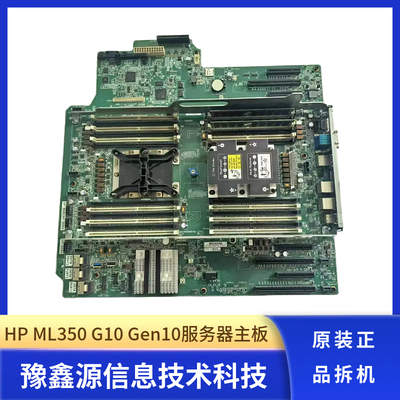 HP ML350 G10 Gen10服务器主板879152-001 874585-001 P11390-001