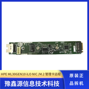 001 DL20 M.2 P00843 管理卡远程 NIC P26371 iLO HPE ML30GEN10