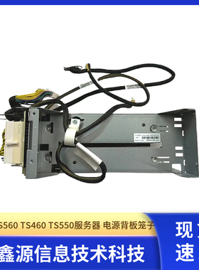 联想TS560 TS460 TS550服务器 电源背板笼子01KP746 01GV302 现货