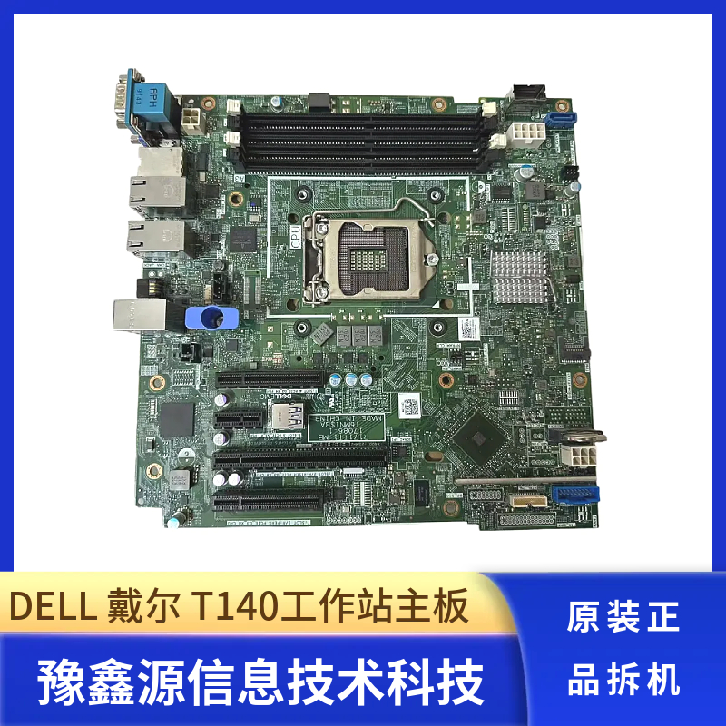 DELL 戴尔 T140工作站主板 0RG5V C2GT0 23X5C