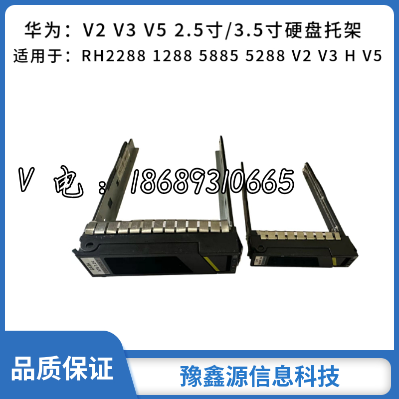 华为 2.5寸 3.5寸RH2288 RH1288 5885 H V2 V3 V5 服务器硬盘托架
