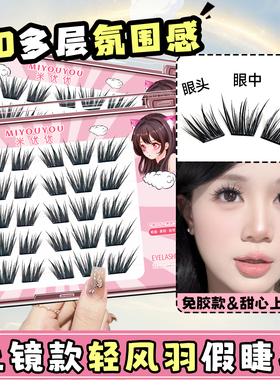 6D多层嫁接感~狐系上镜款假睫毛~