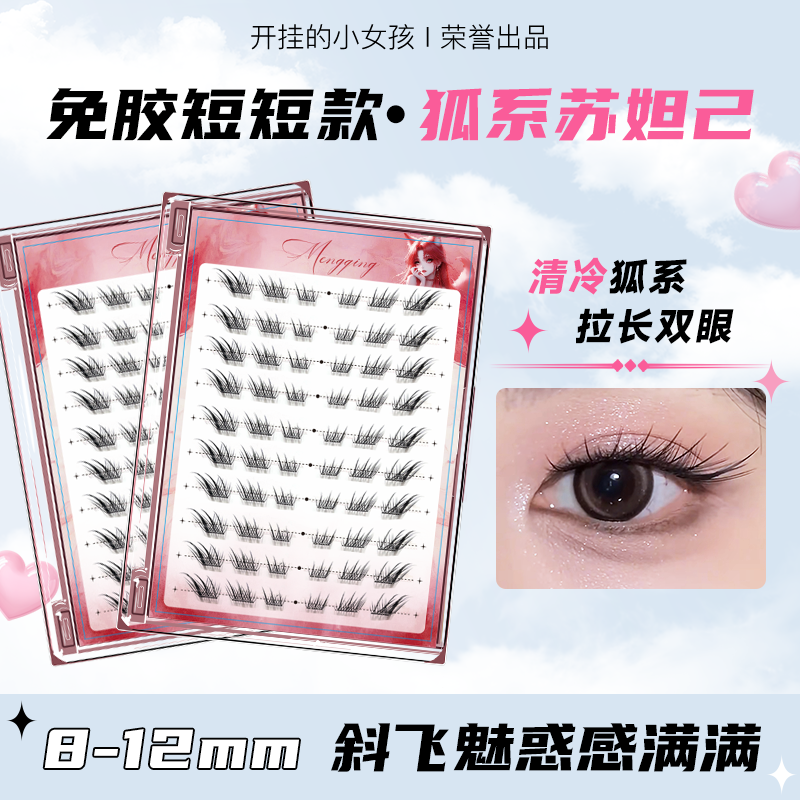 清冷感免胶短款狐系苏妲己