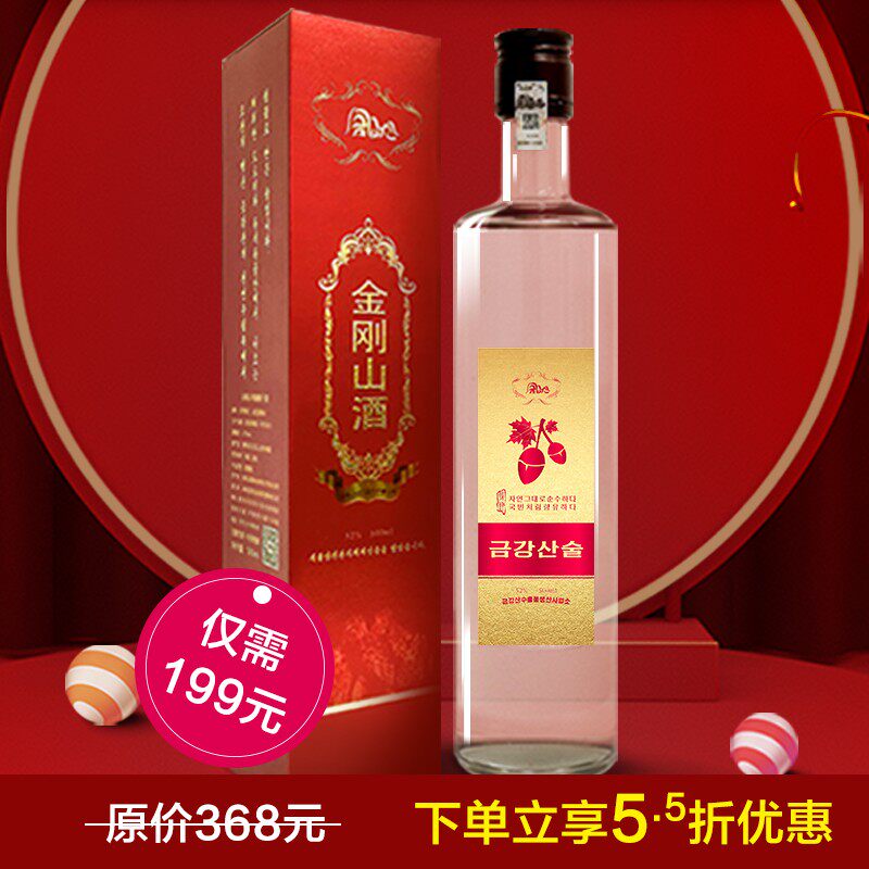 正宗朝鲜酒金刚山原装进口52度纯天然野生橡子纯酿高度烧酒500ml