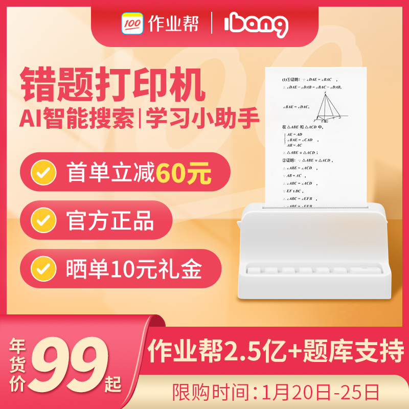 作业帮 帮帮机错题打印机高清错题整理神器抄题改错学生便携式蓝牙标签手撕考研纸条口袋打印机手账拍题笔记